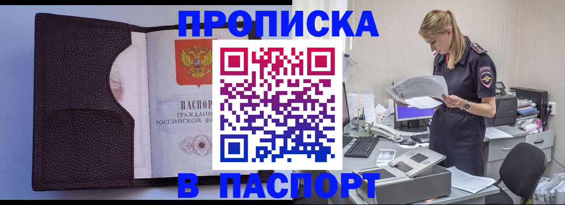 прописка для военкомата в Ишимбае