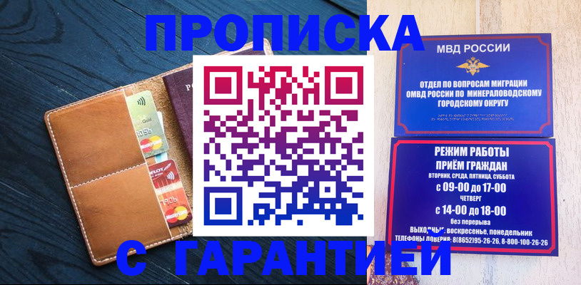 прописка 2025 в Ишимбае