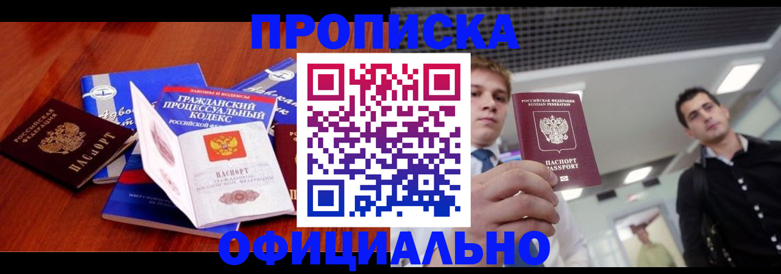 временная регистрация в квартире в Ишимбае