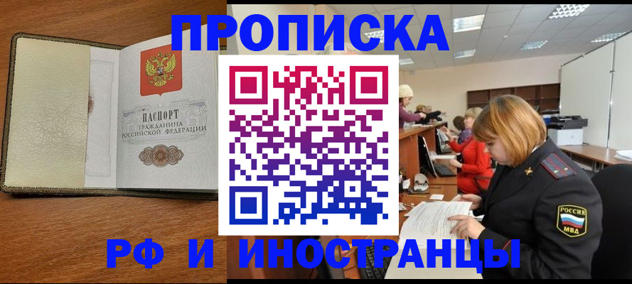 временная регистрация для школы в Ишимбае