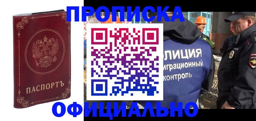 миграционный учет в Ишимбае